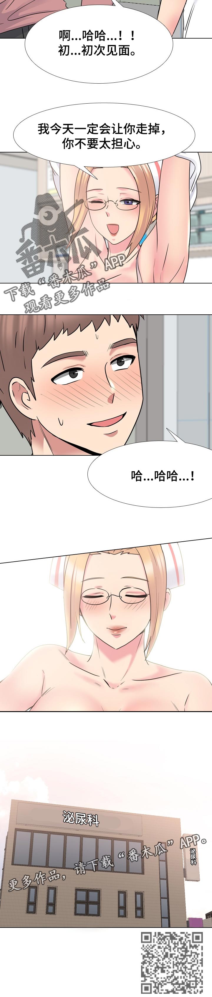 《治愈》漫画最新章节第73章新体验免费下拉式在线观看章节第【1】张图片