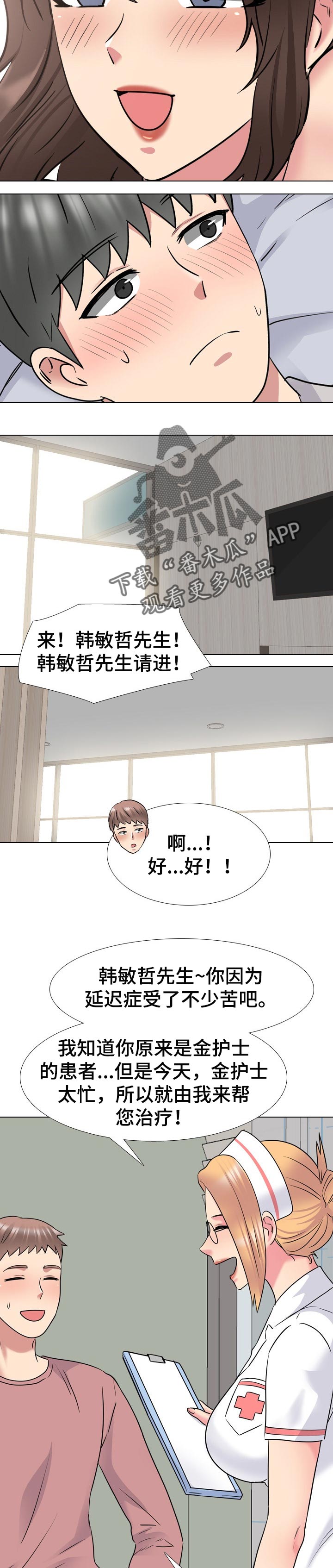 《治愈》漫画最新章节第73章新体验免费下拉式在线观看章节第【2】张图片