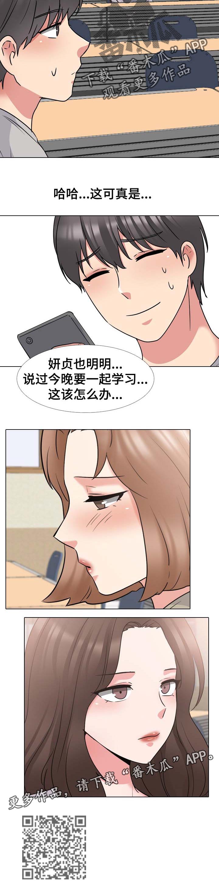 《治愈》漫画最新章节第79章进退两难免费下拉式在线观看章节第【1】张图片