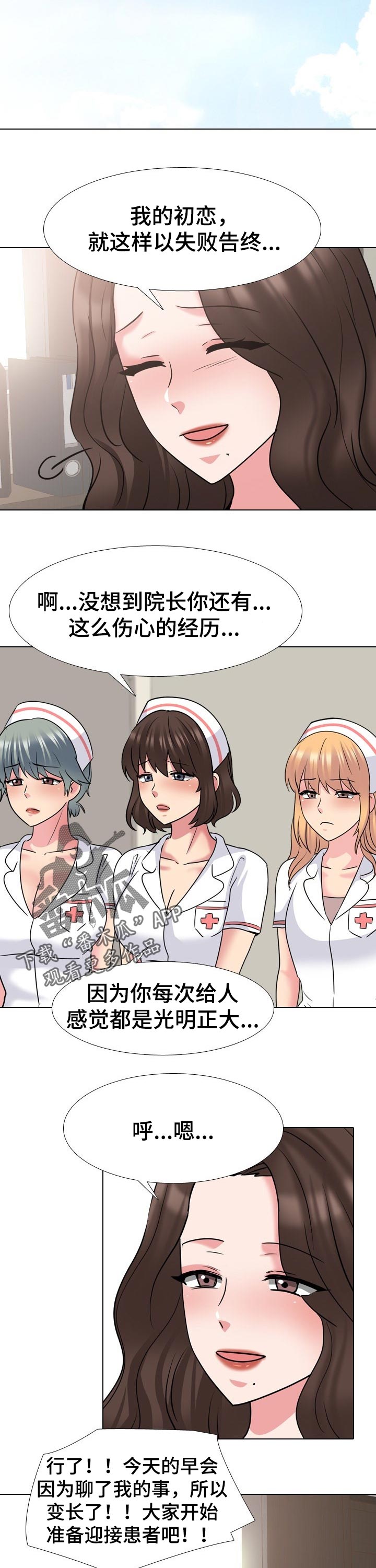 《治愈》漫画最新章节第85章初恋失败免费下拉式在线观看章节第【4】张图片