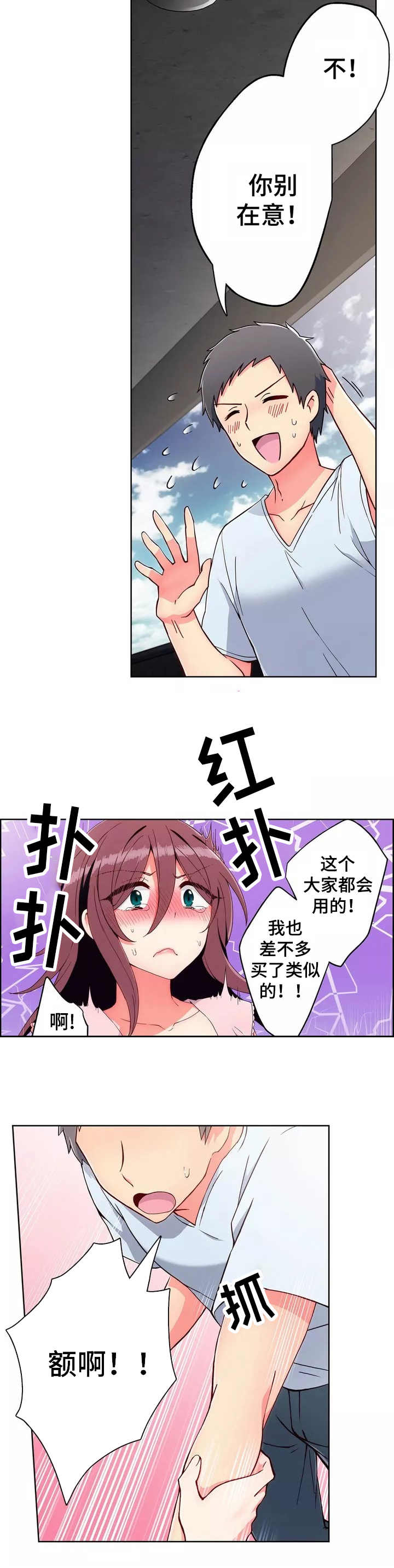 《相互练习》漫画最新章节第1章快递免费下拉式在线观看章节第【3】张图片