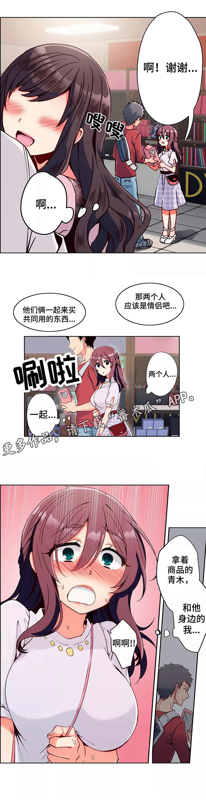 《相互练习》漫画最新章节第4章商店免费下拉式在线观看章节第【4】张图片