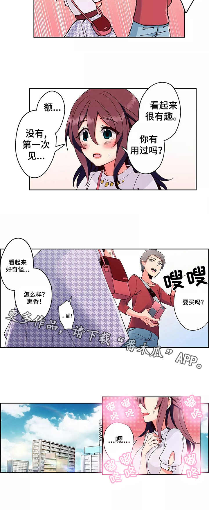 《相互练习》漫画最新章节第4章商店免费下拉式在线观看章节第【1】张图片