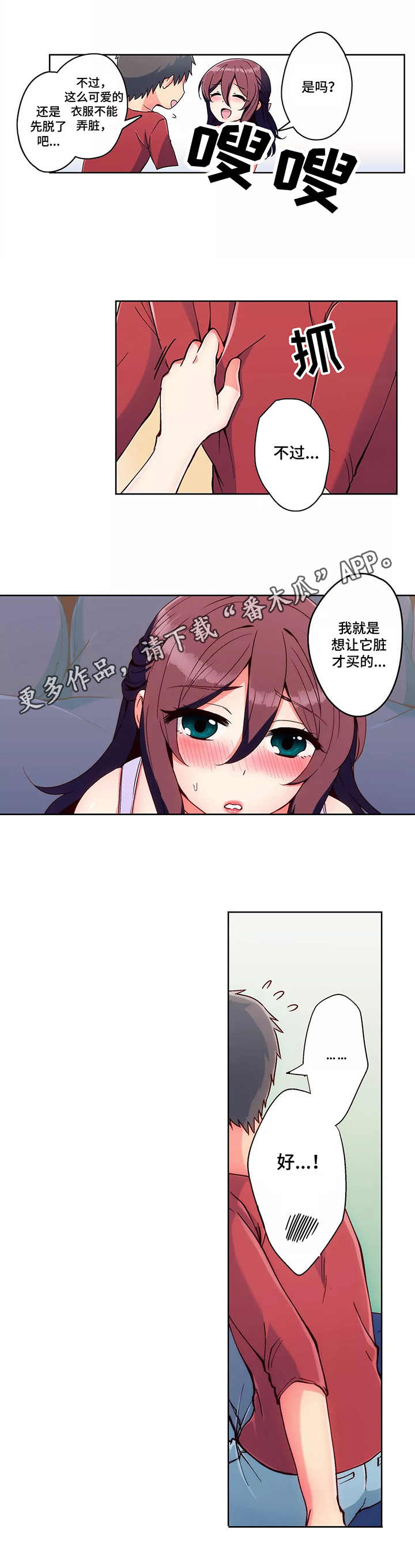 《相互练习》漫画最新章节第5章试用免费下拉式在线观看章节第【6】张图片