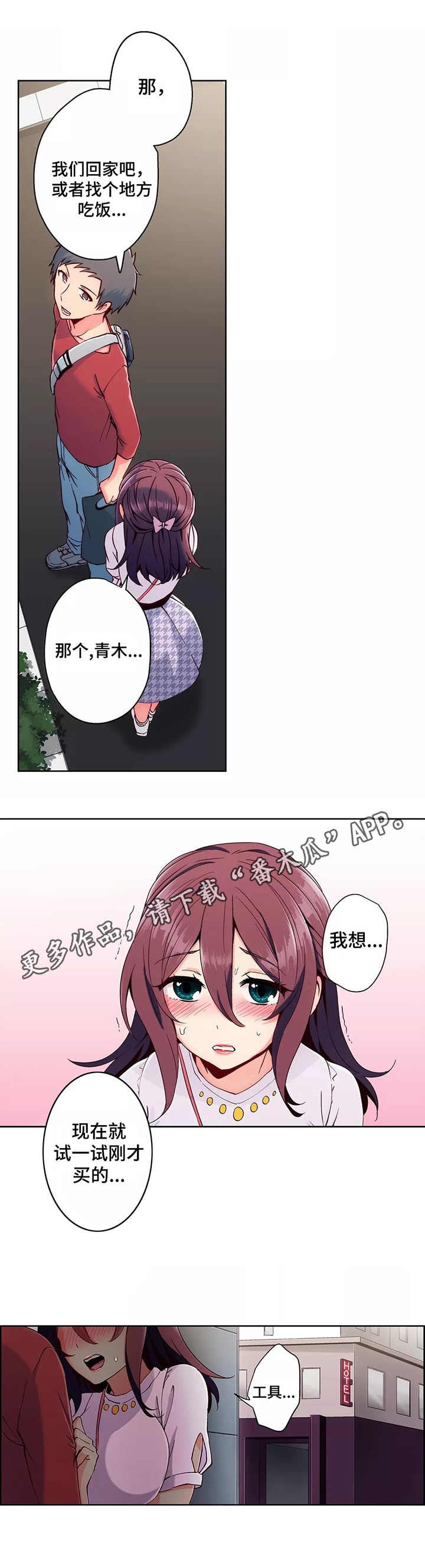 《相互练习》漫画最新章节第5章试用免费下拉式在线观看章节第【8】张图片