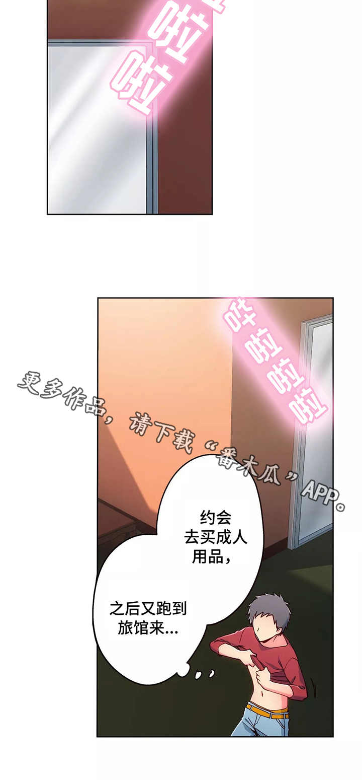 《相互练习》漫画最新章节第5章试用免费下拉式在线观看章节第【3】张图片