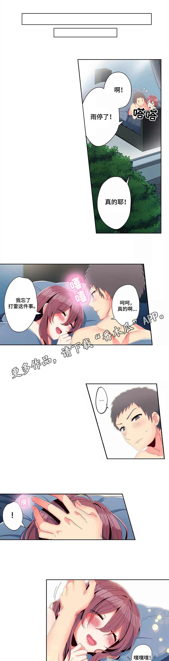 《相互练习》漫画最新章节第11章温柔免费下拉式在线观看章节第【2】张图片