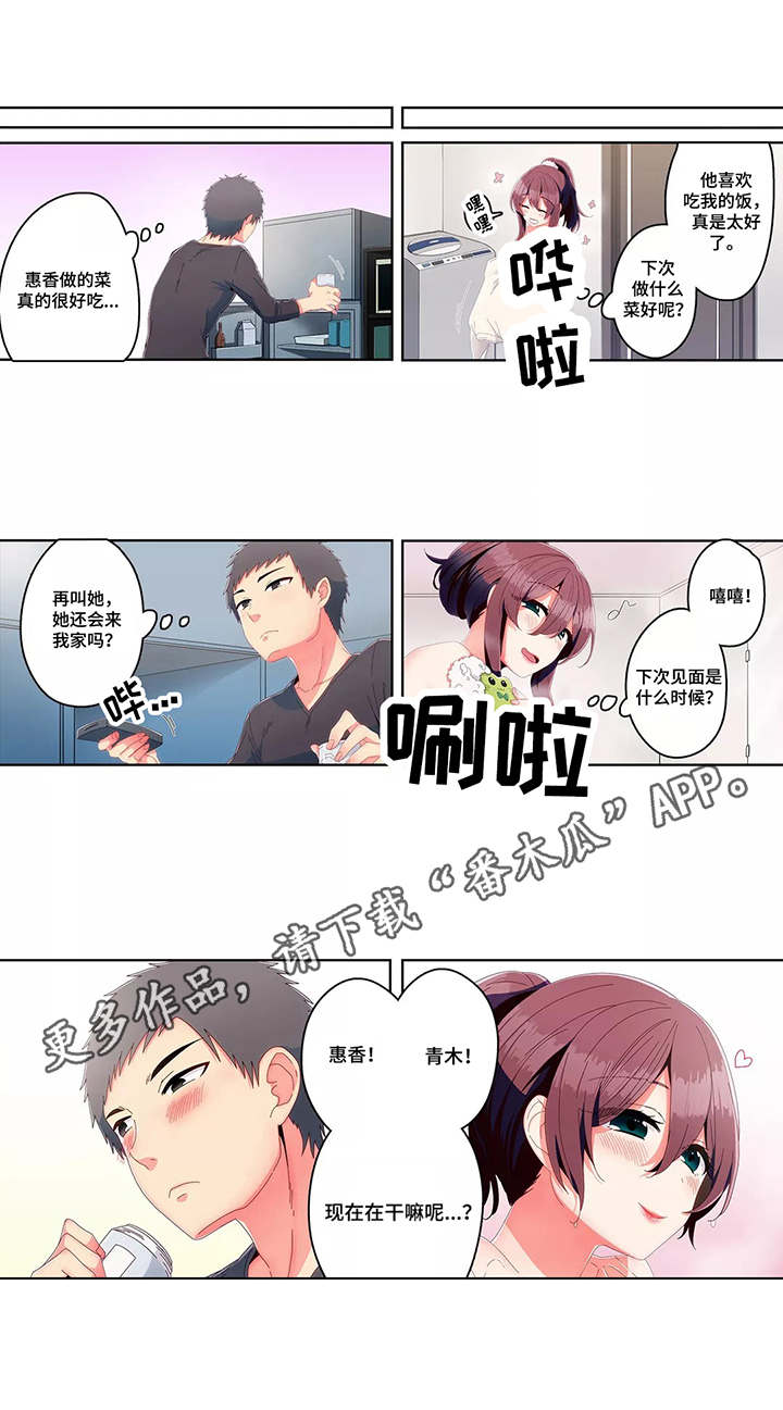 《相互练习》漫画最新章节第14章心思免费下拉式在线观看章节第【1】张图片