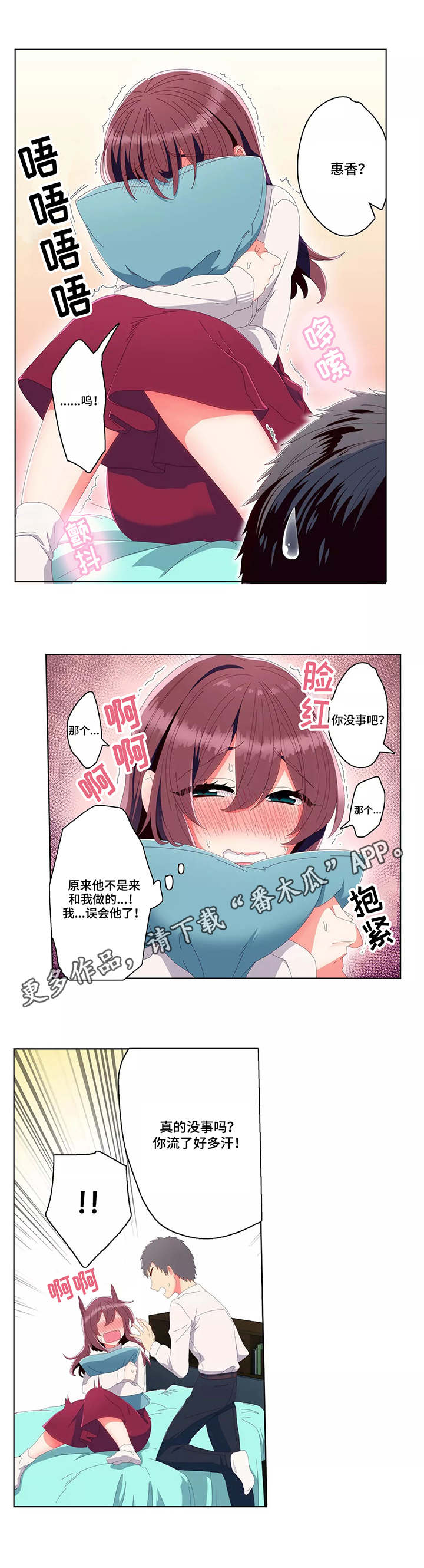 《相互练习》漫画最新章节第16章在意免费下拉式在线观看章节第【8】张图片