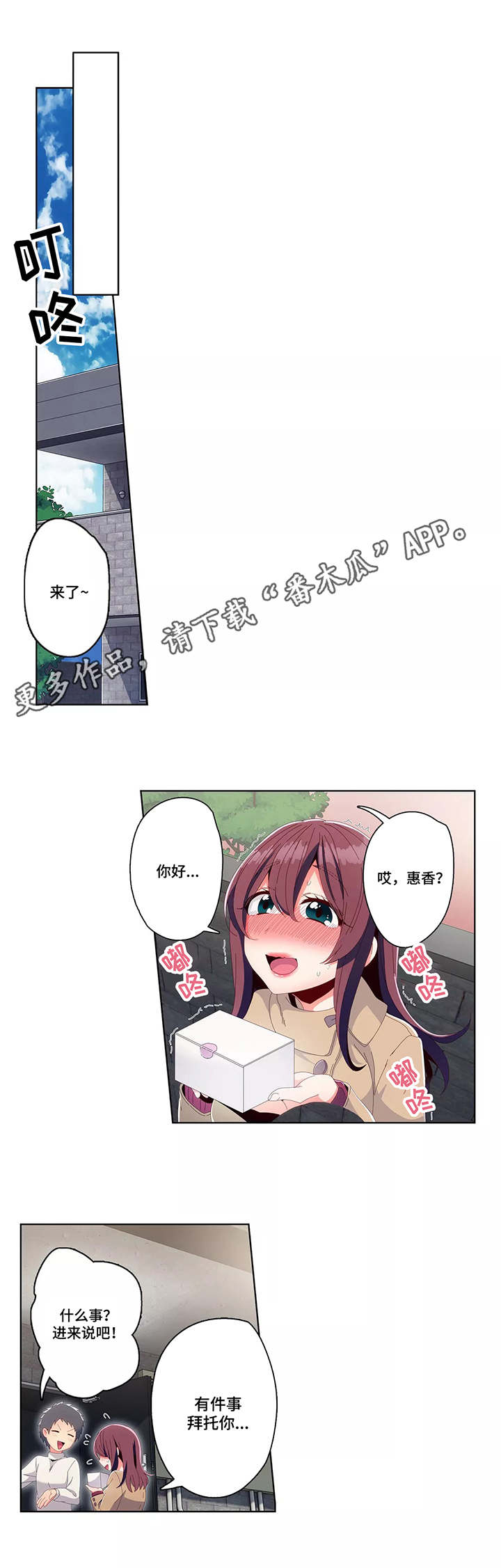 《相互练习》漫画最新章节第19章借口免费下拉式在线观看章节第【6】张图片