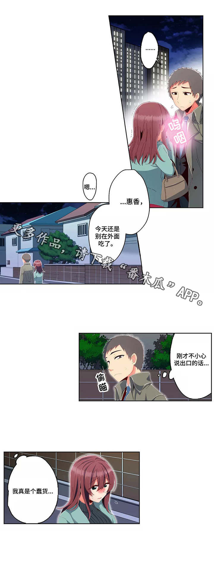 《相互练习》漫画最新章节第23章表白免费下拉式在线观看章节第【6】张图片