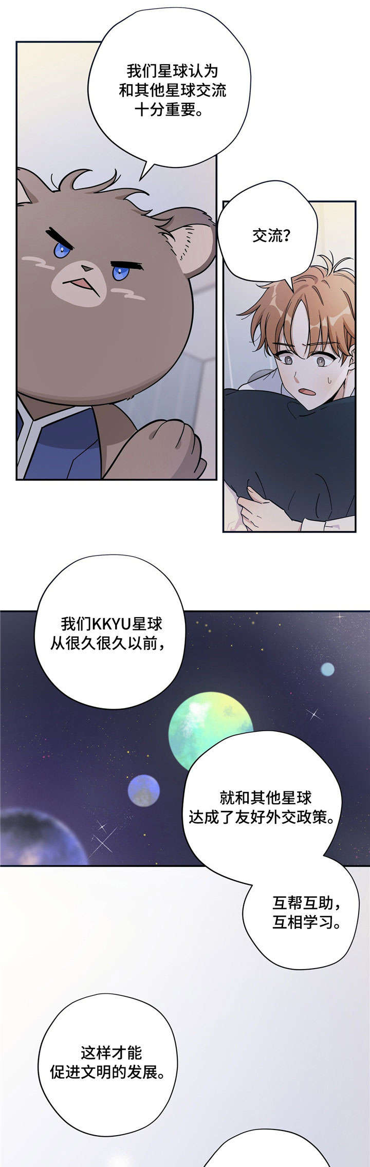 《逃婚王子》漫画最新章节第2章请求免费下拉式在线观看章节第【8】张图片