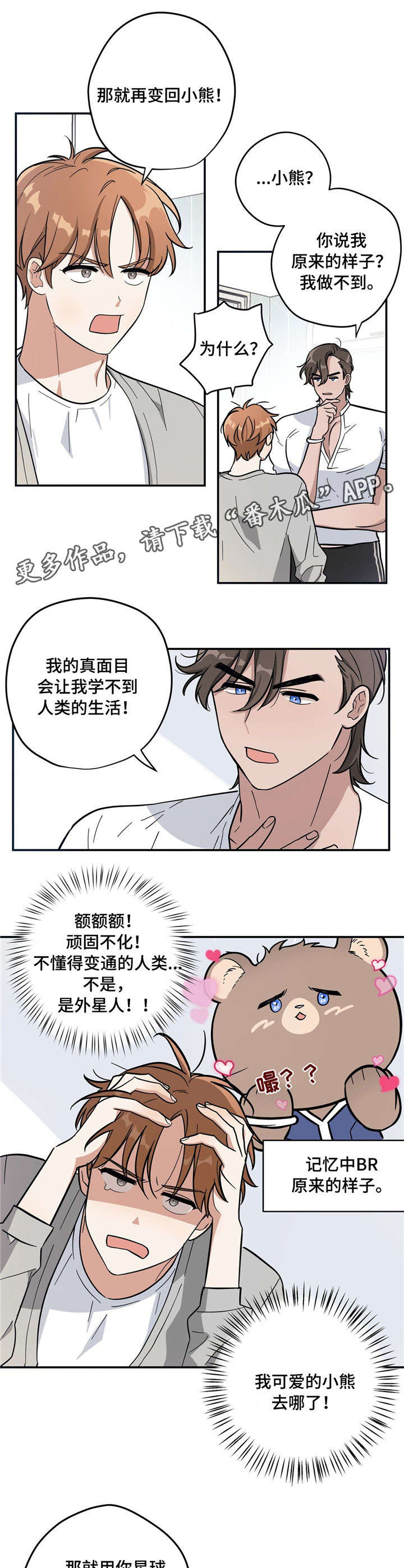 《逃婚王子》漫画最新章节第3章买衣服免费下拉式在线观看章节第【5】张图片