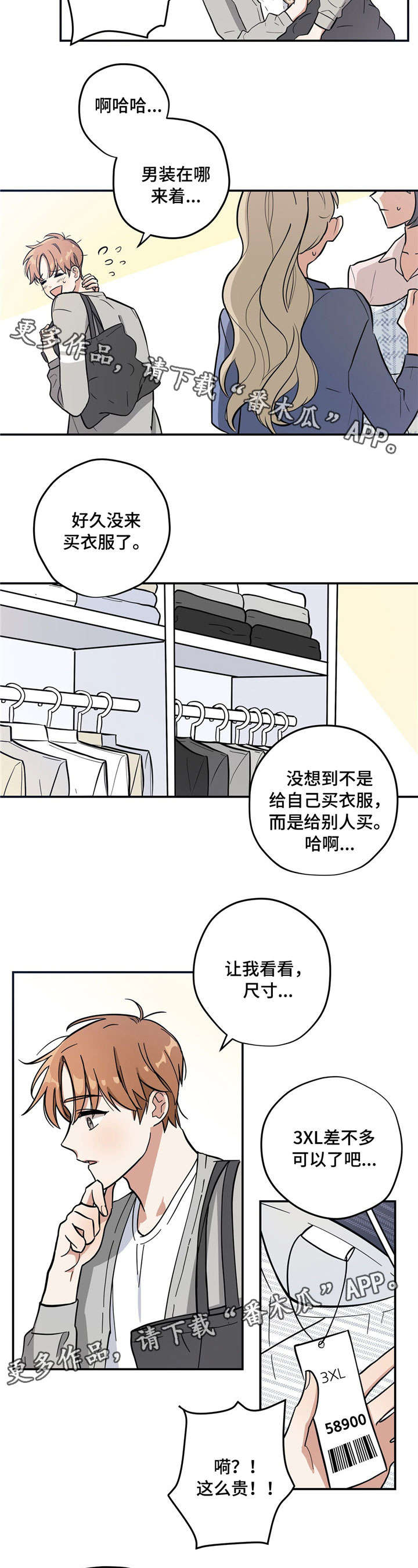 《逃婚王子》漫画最新章节第3章买衣服免费下拉式在线观看章节第【2】张图片