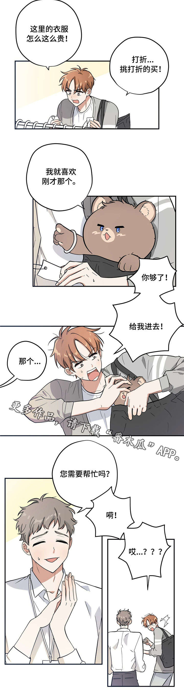 《逃婚王子》漫画最新章节第3章买衣服免费下拉式在线观看章节第【1】张图片