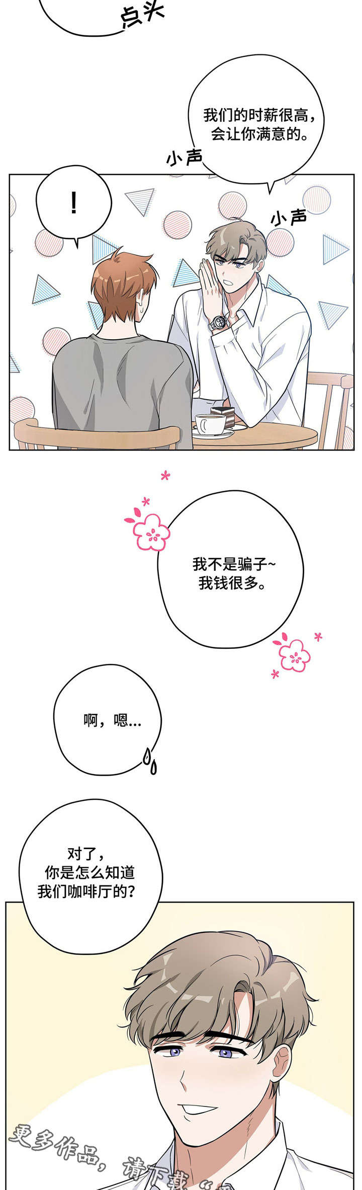 《逃婚王子》漫画最新章节第13章帅哥老板免费下拉式在线观看章节第【6】张图片