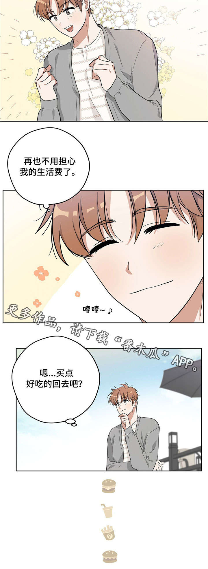 《逃婚王子》漫画最新章节第13章帅哥老板免费下拉式在线观看章节第【1】张图片