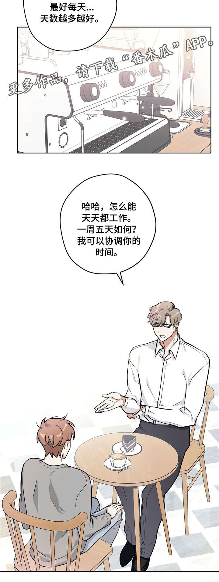 《逃婚王子》漫画最新章节第13章帅哥老板免费下拉式在线观看章节第【8】张图片