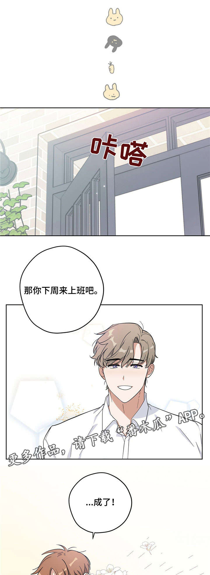 《逃婚王子》漫画最新章节第13章帅哥老板免费下拉式在线观看章节第【2】张图片