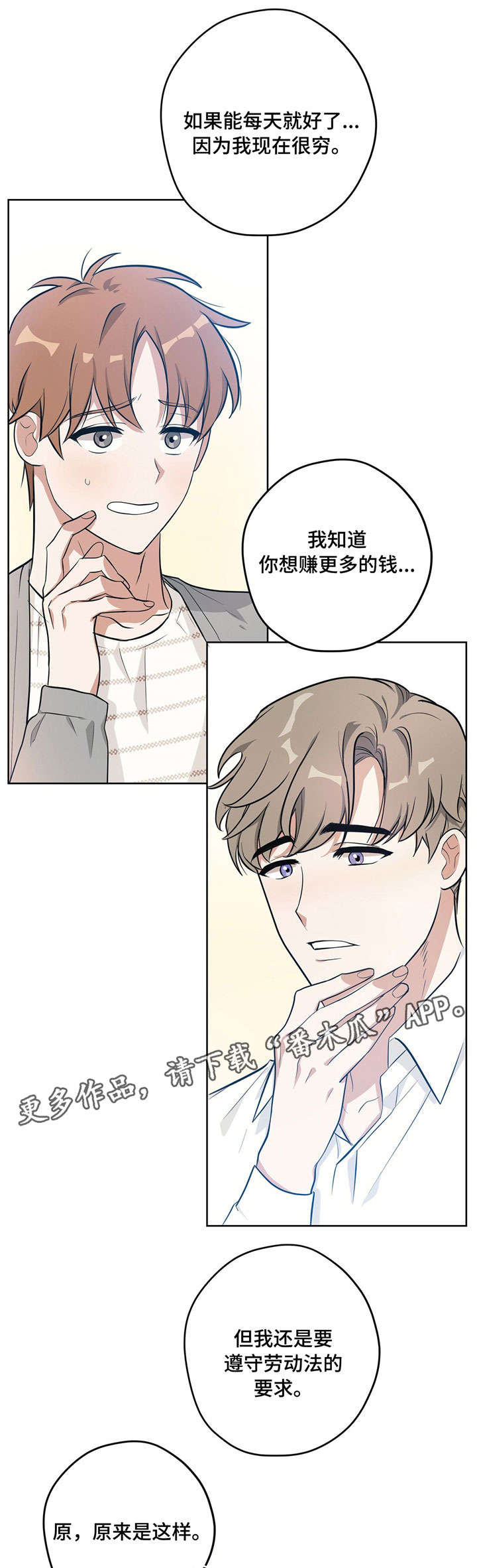 《逃婚王子》漫画最新章节第13章帅哥老板免费下拉式在线观看章节第【7】张图片