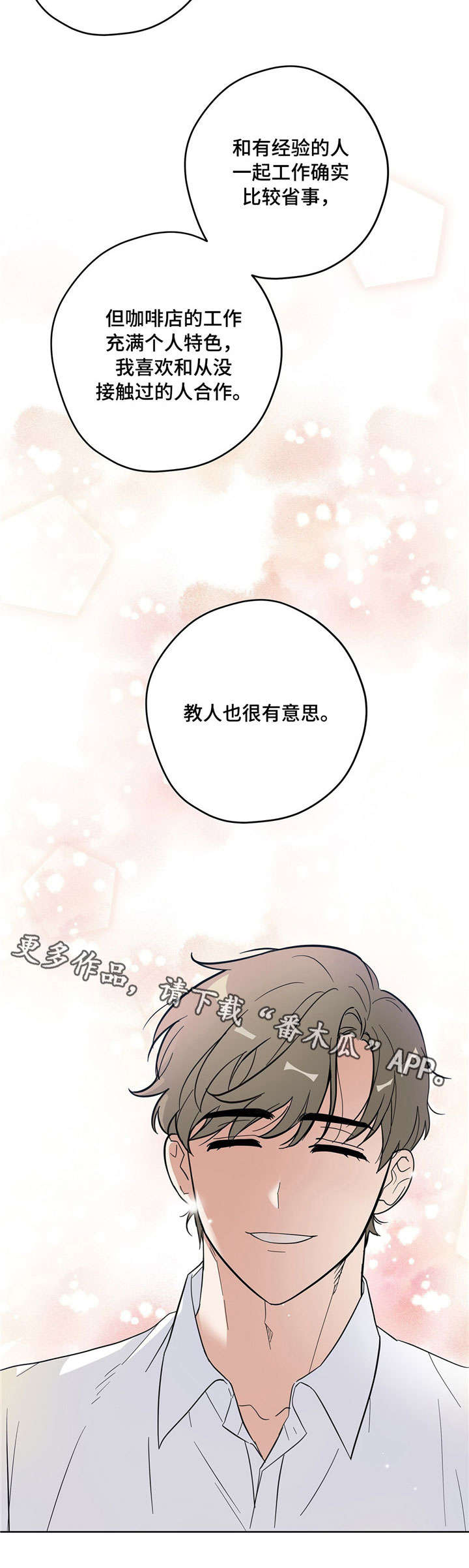 《逃婚王子》漫画最新章节第13章帅哥老板免费下拉式在线观看章节第【3】张图片