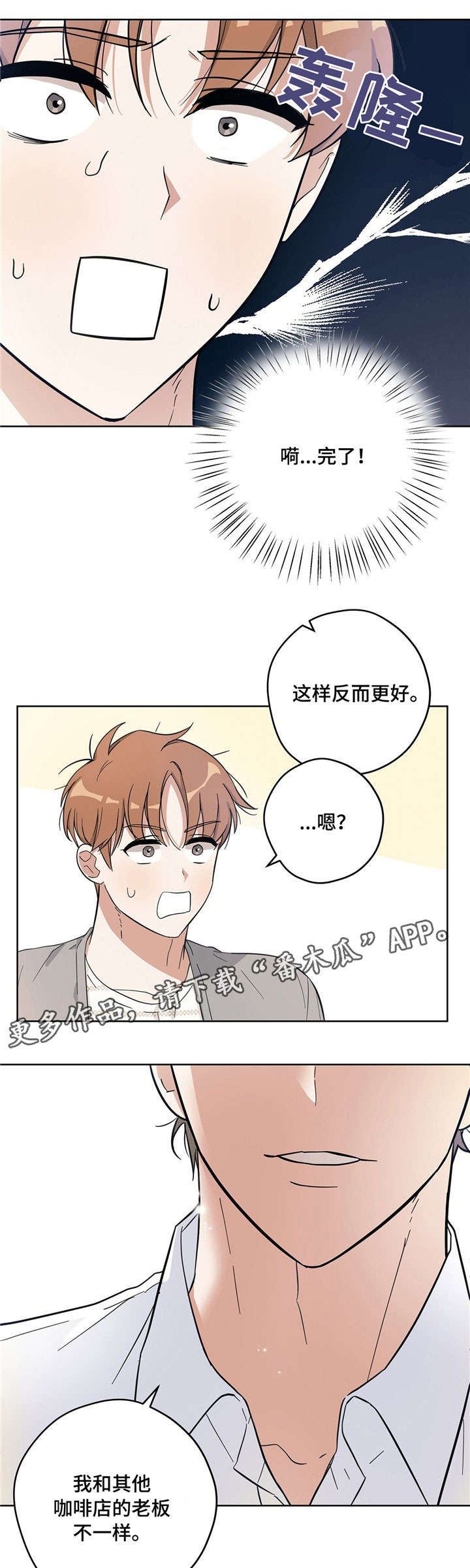 《逃婚王子》漫画最新章节第13章帅哥老板免费下拉式在线观看章节第【4】张图片