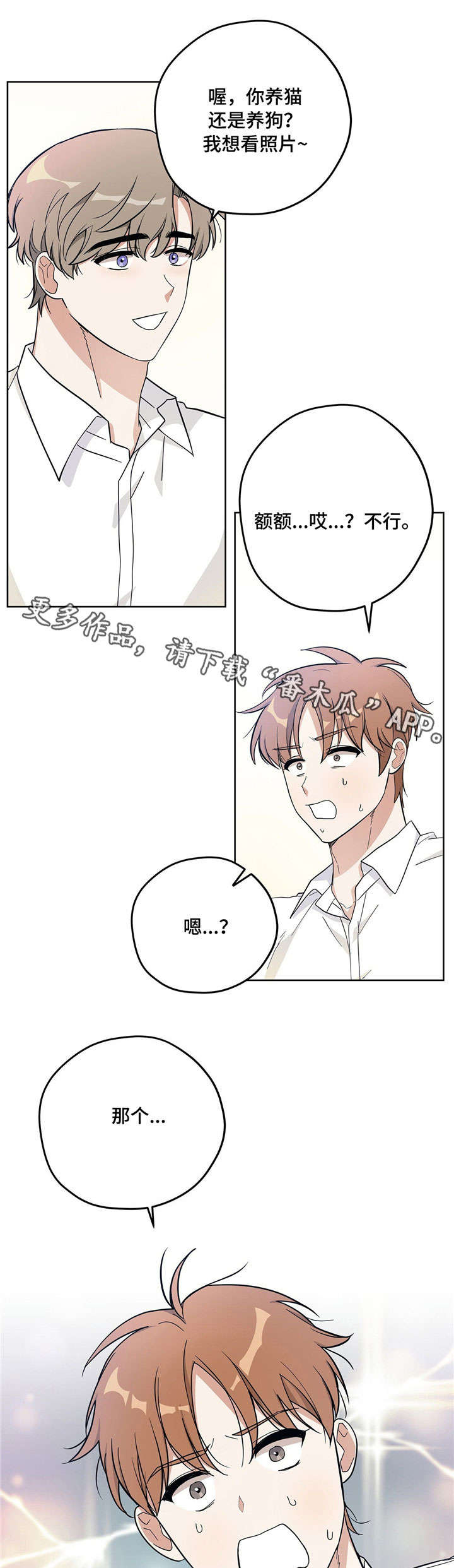 《逃婚王子》漫画最新章节第17章下班免费下拉式在线观看章节第【5】张图片