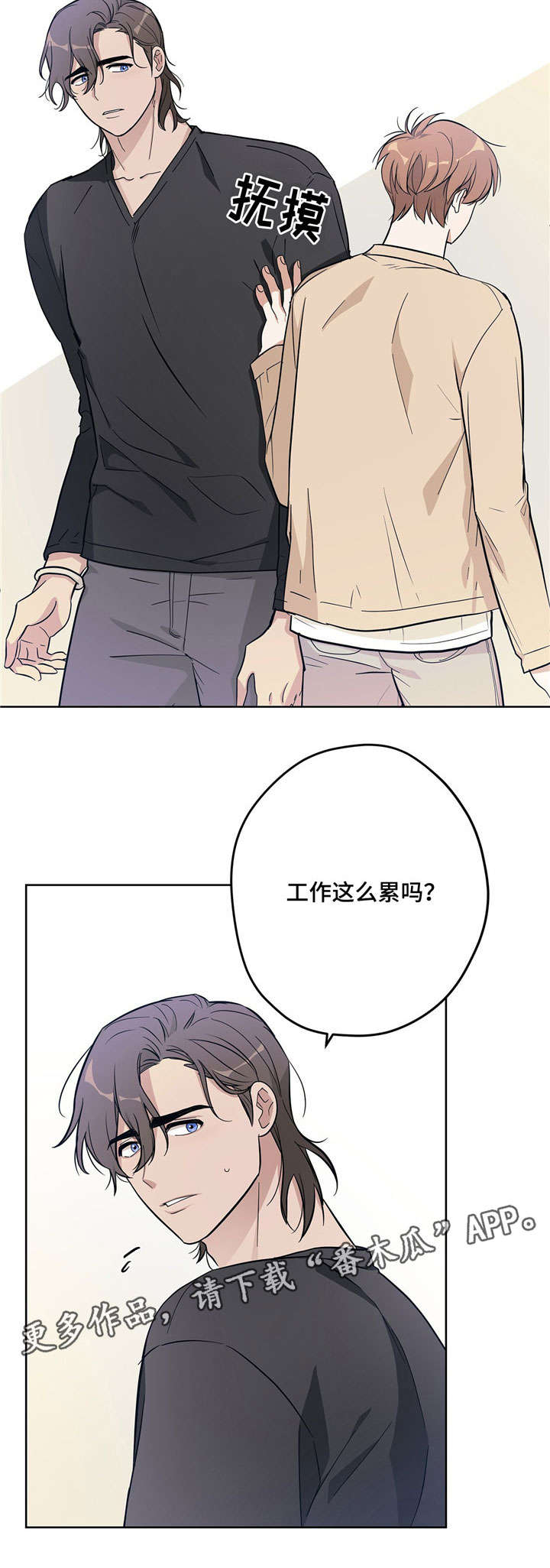 《逃婚王子》漫画最新章节第17章下班免费下拉式在线观看章节第【1】张图片