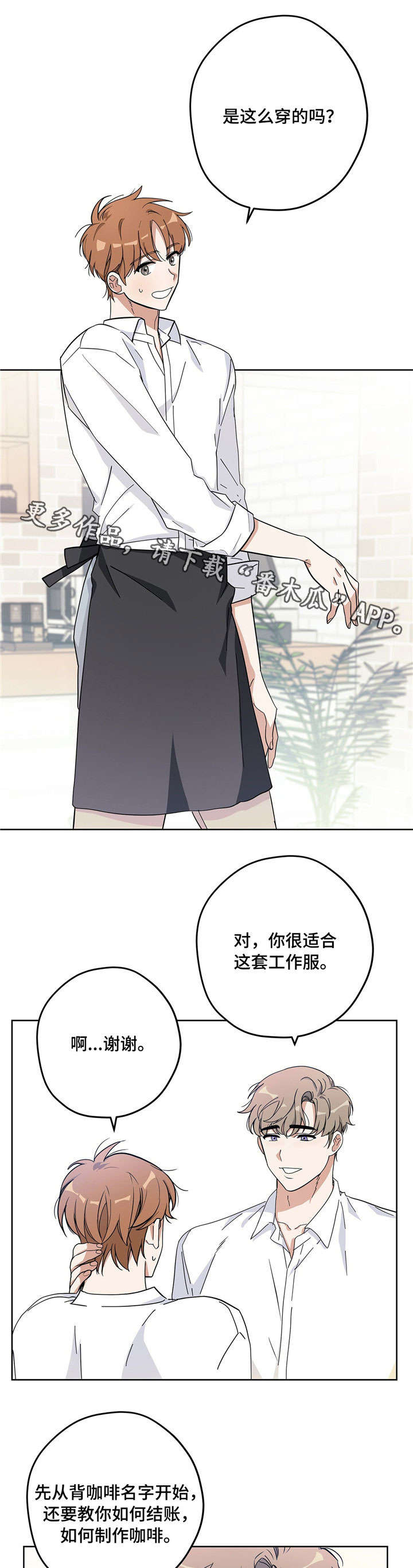 《逃婚王子》漫画最新章节第17章下班免费下拉式在线观看章节第【14】张图片