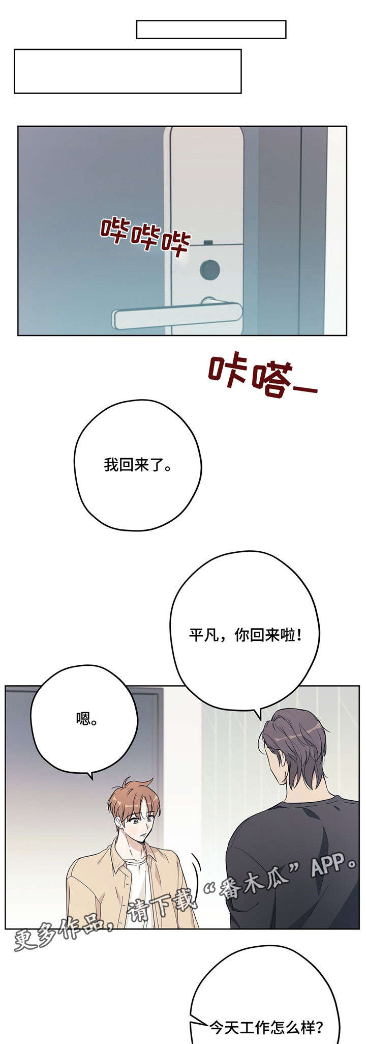 《逃婚王子》漫画最新章节第17章下班免费下拉式在线观看章节第【3】张图片