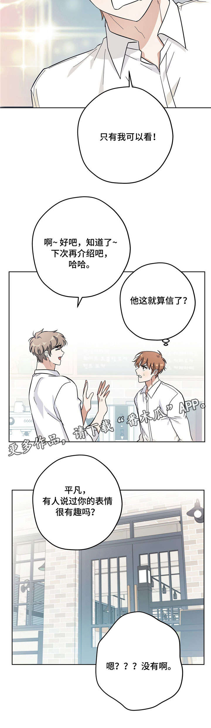 《逃婚王子》漫画最新章节第17章下班免费下拉式在线观看章节第【4】张图片