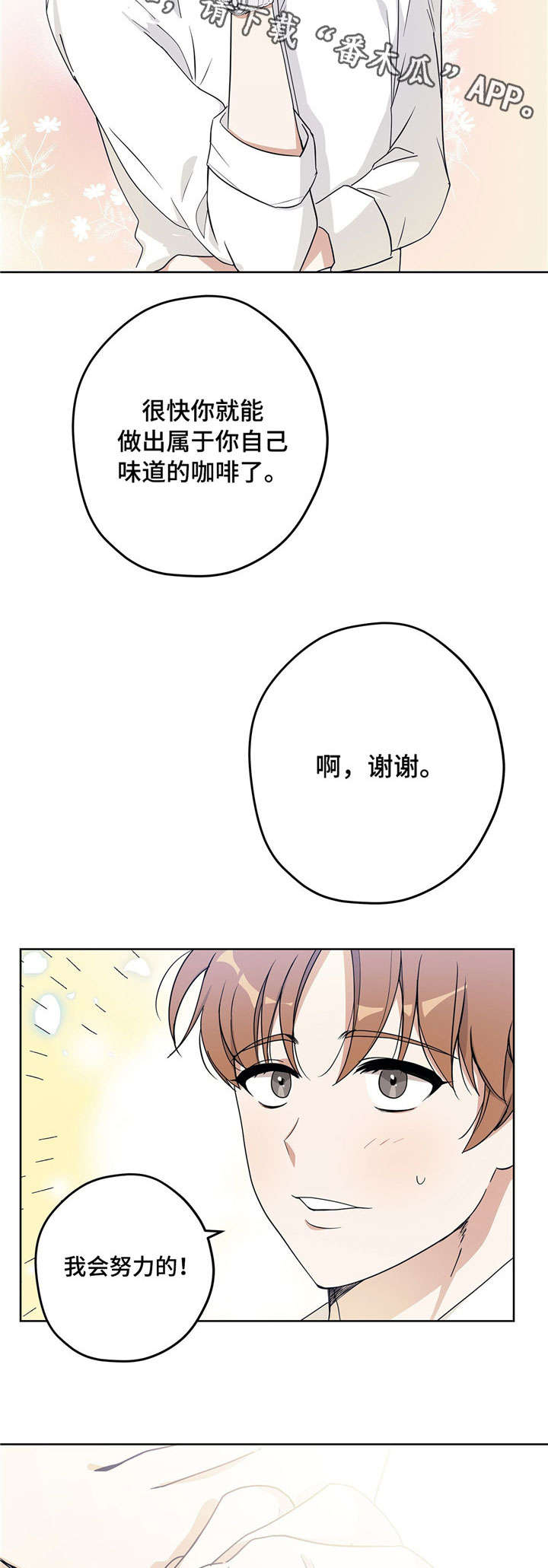 《逃婚王子》漫画最新章节第17章下班免费下拉式在线观看章节第【9】张图片