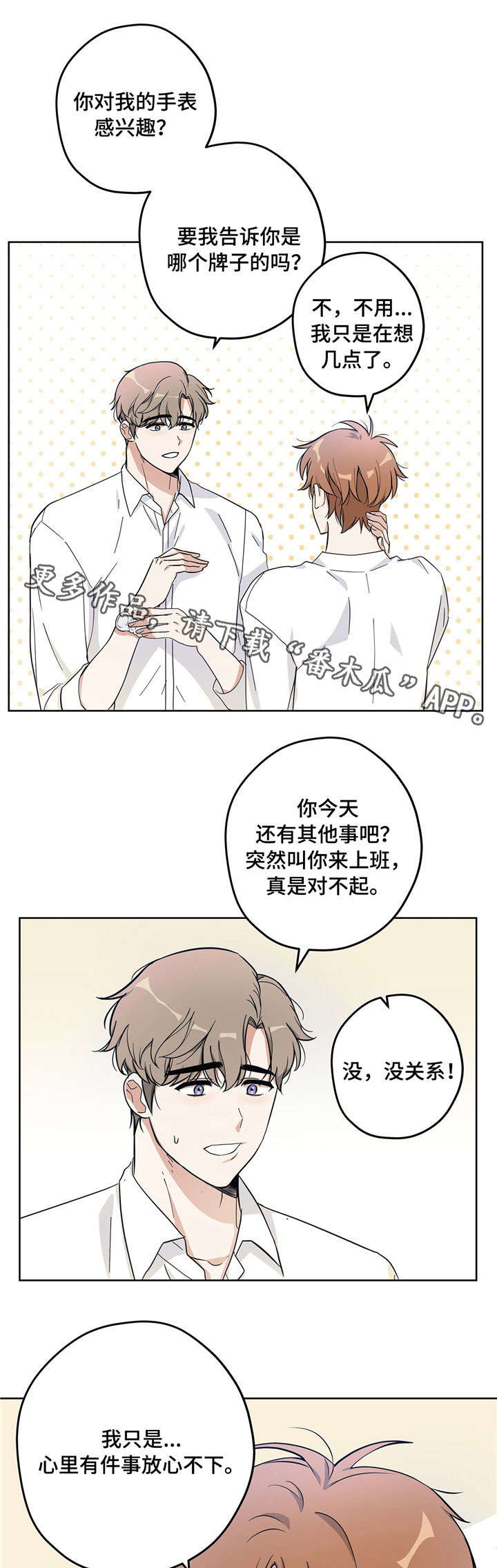 《逃婚王子》漫画最新章节第17章下班免费下拉式在线观看章节第【7】张图片