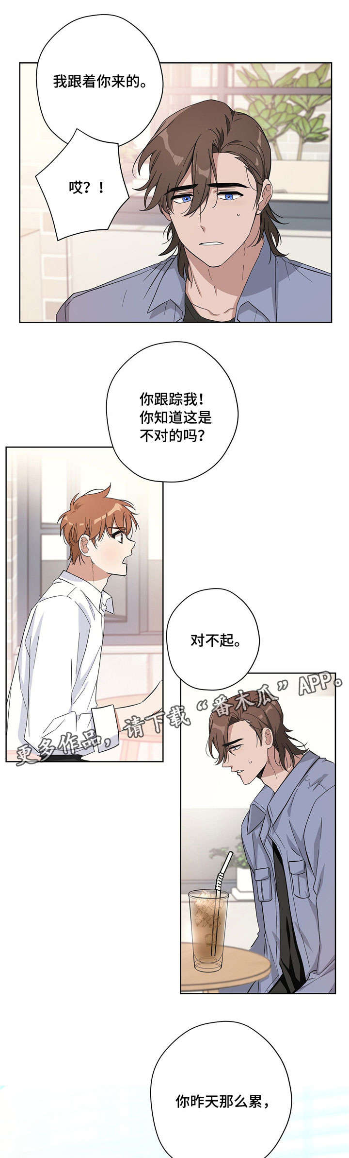 《逃婚王子》漫画最新章节第18章跟踪免费下拉式在线观看章节第【5】张图片