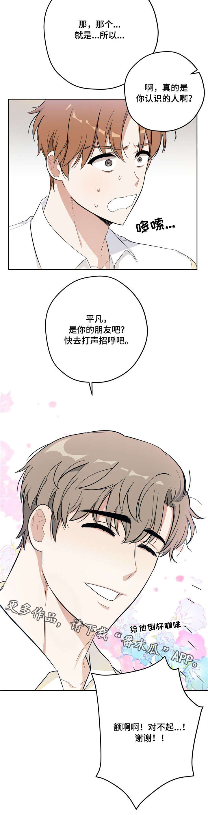 《逃婚王子》漫画最新章节第18章跟踪免费下拉式在线观看章节第【8】张图片