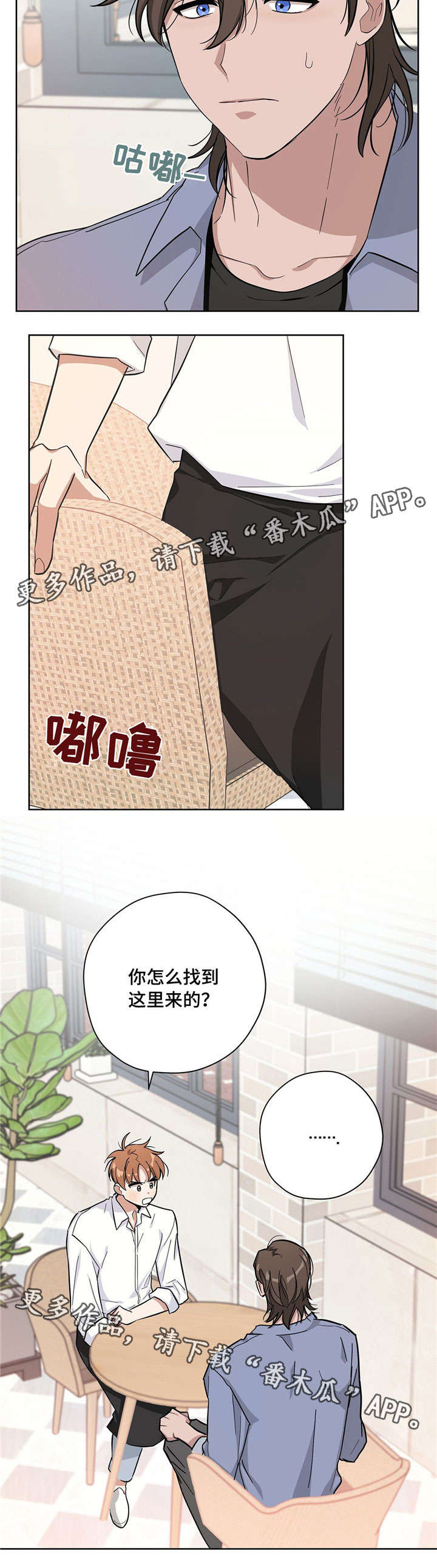 《逃婚王子》漫画最新章节第18章跟踪免费下拉式在线观看章节第【6】张图片