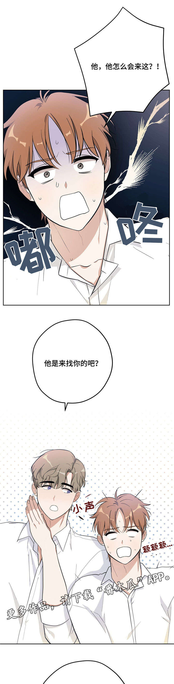 《逃婚王子》漫画最新章节第18章跟踪免费下拉式在线观看章节第【9】张图片