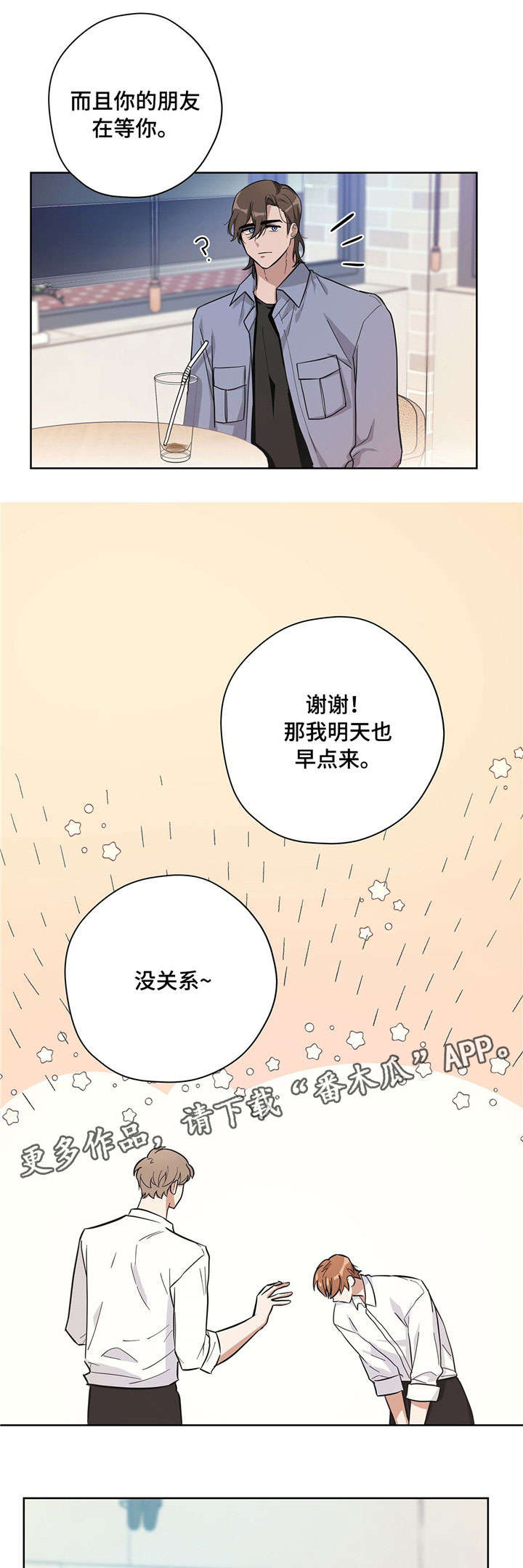 《逃婚王子》漫画最新章节第19章得心应手免费下拉式在线观看章节第【2】张图片