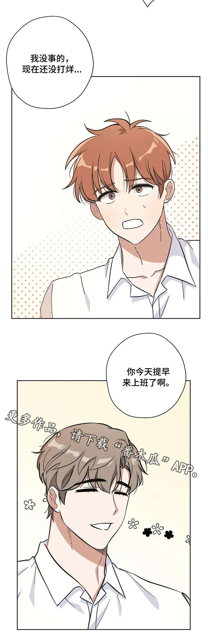 《逃婚王子》漫画最新章节第19章得心应手免费下拉式在线观看章节第【3】张图片