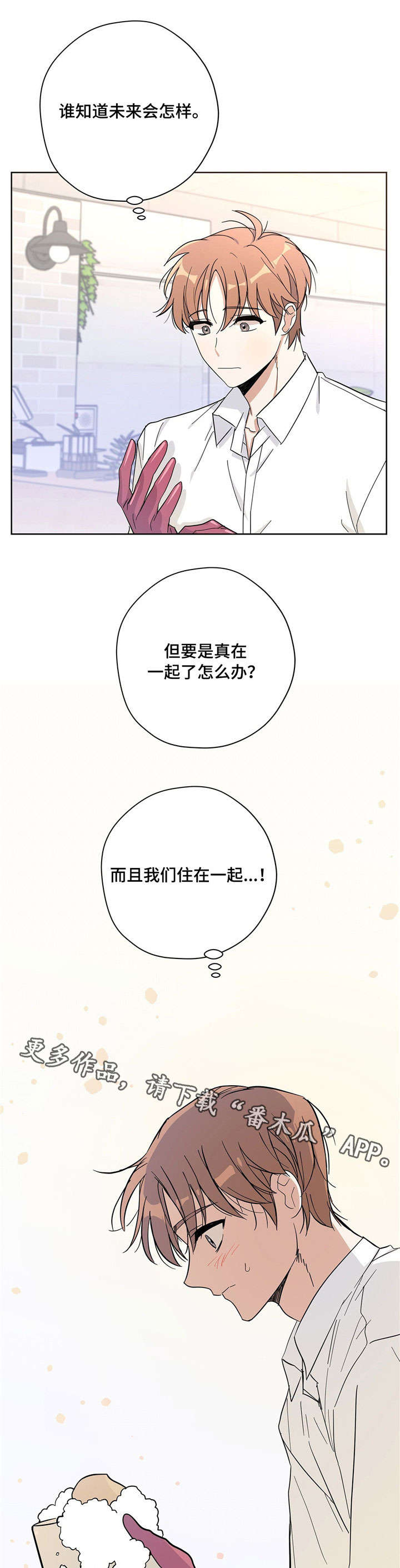 《逃婚王子》漫画最新章节第21章改变免费下拉式在线观看章节第【11】张图片