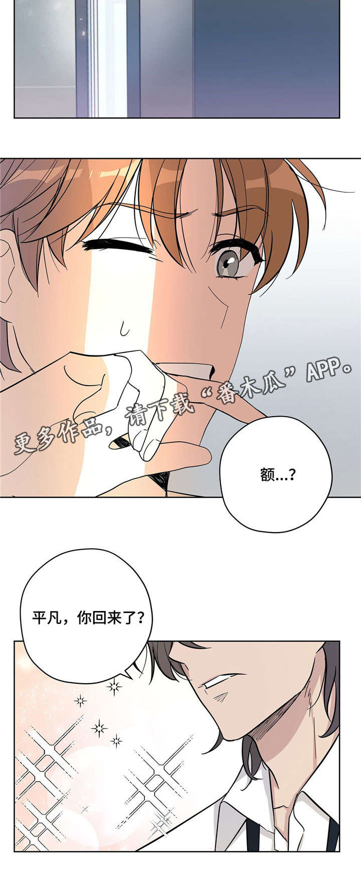 《逃婚王子》漫画最新章节第21章改变免费下拉式在线观看章节第【4】张图片