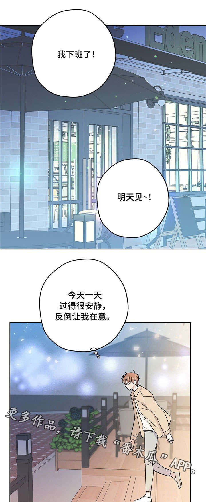 《逃婚王子》漫画最新章节第21章改变免费下拉式在线观看章节第【6】张图片