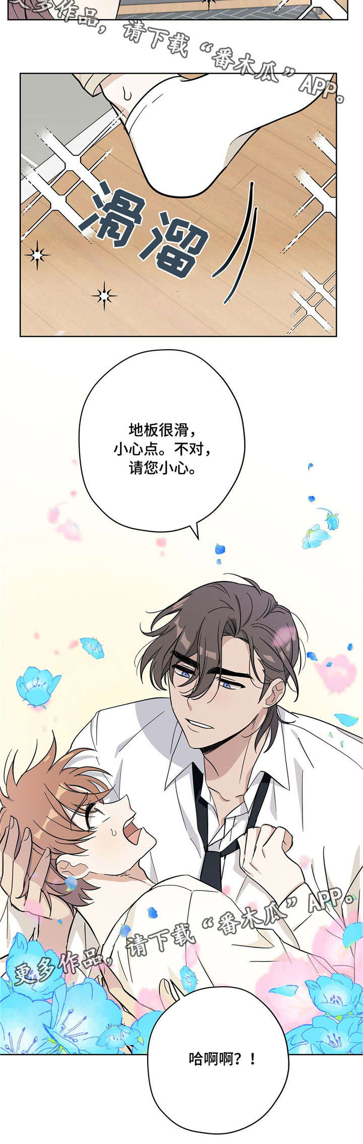 《逃婚王子》漫画最新章节第21章改变免费下拉式在线观看章节第【1】张图片