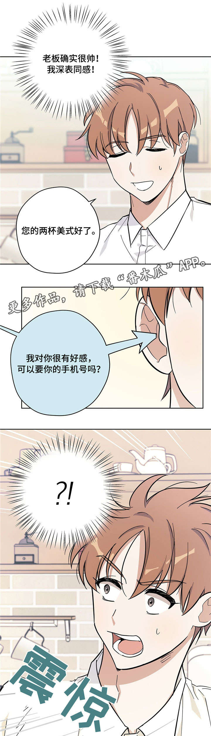 《逃婚王子》漫画最新章节第23章拌嘴免费下拉式在线观看章节第【11】张图片