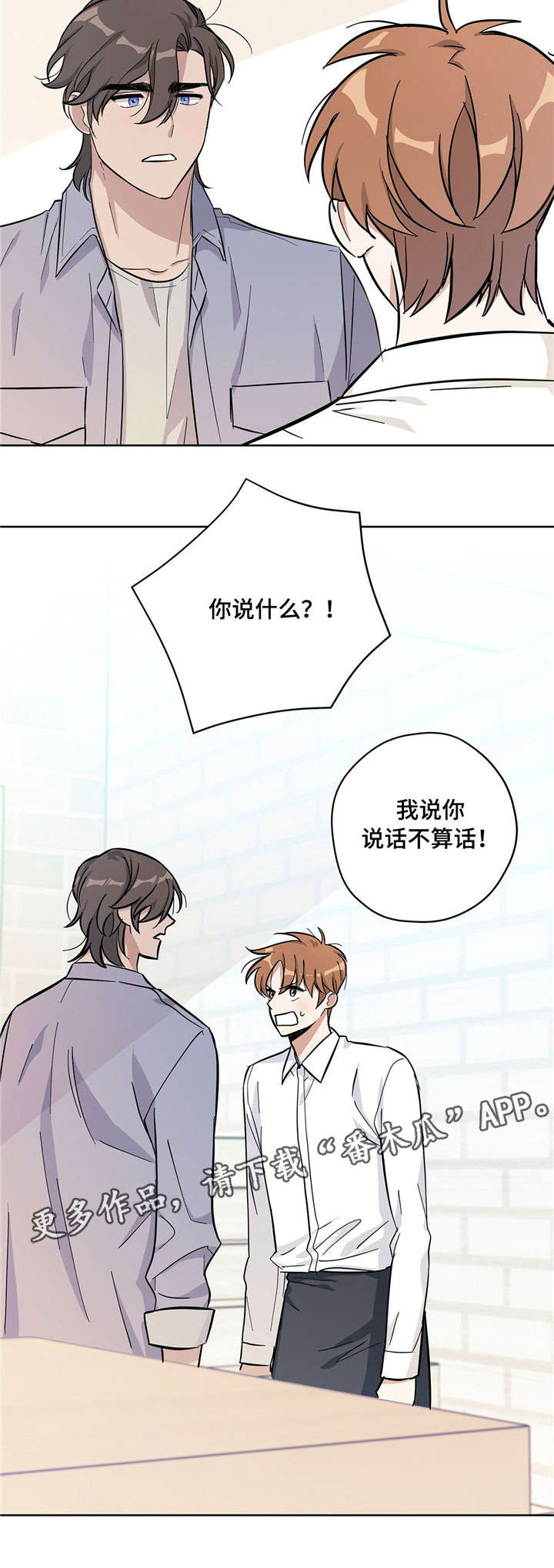 《逃婚王子》漫画最新章节第23章拌嘴免费下拉式在线观看章节第【4】张图片