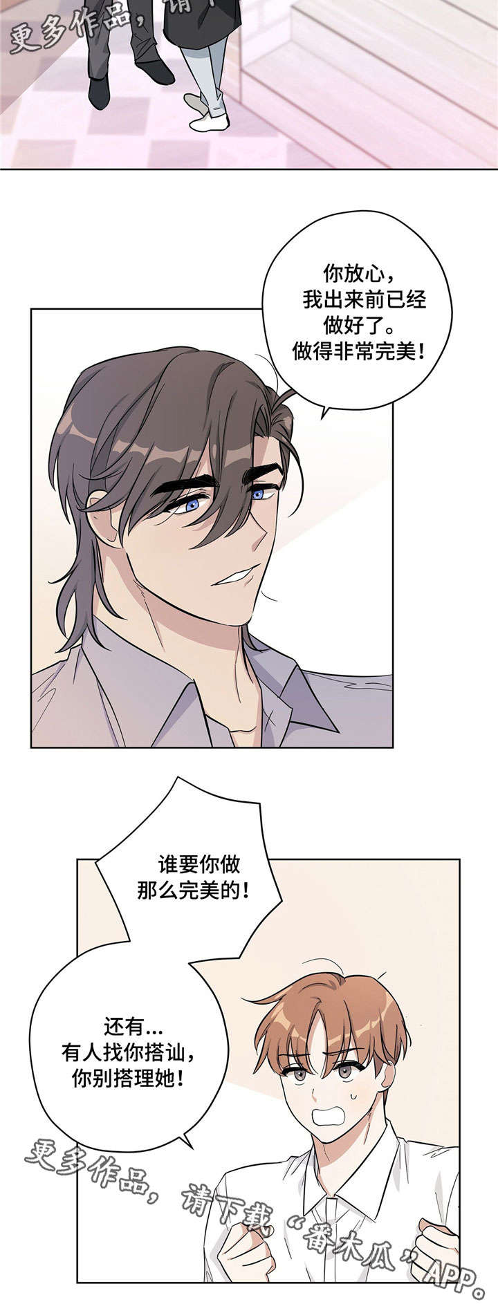 《逃婚王子》漫画最新章节第23章拌嘴免费下拉式在线观看章节第【7】张图片