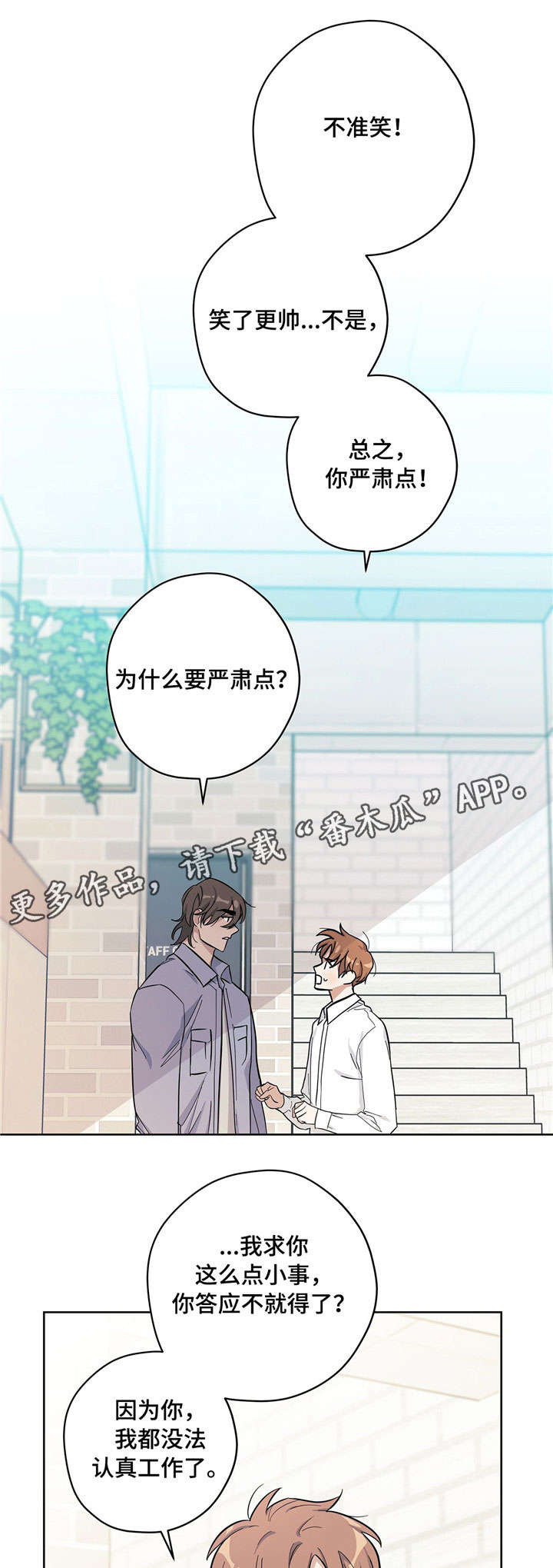 《逃婚王子》漫画最新章节第23章拌嘴免费下拉式在线观看章节第【6】张图片