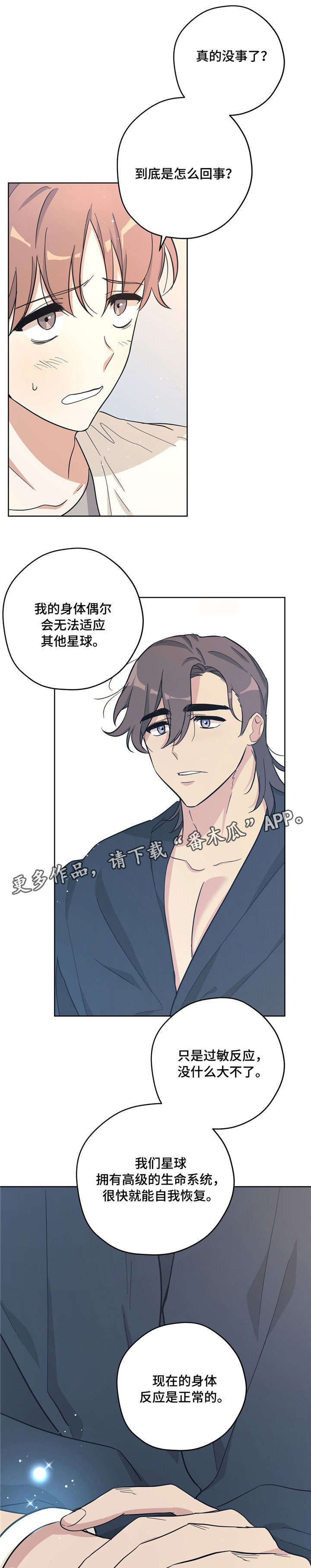 《逃婚王子》漫画最新章节第28章目的免费下拉式在线观看章节第【5】张图片