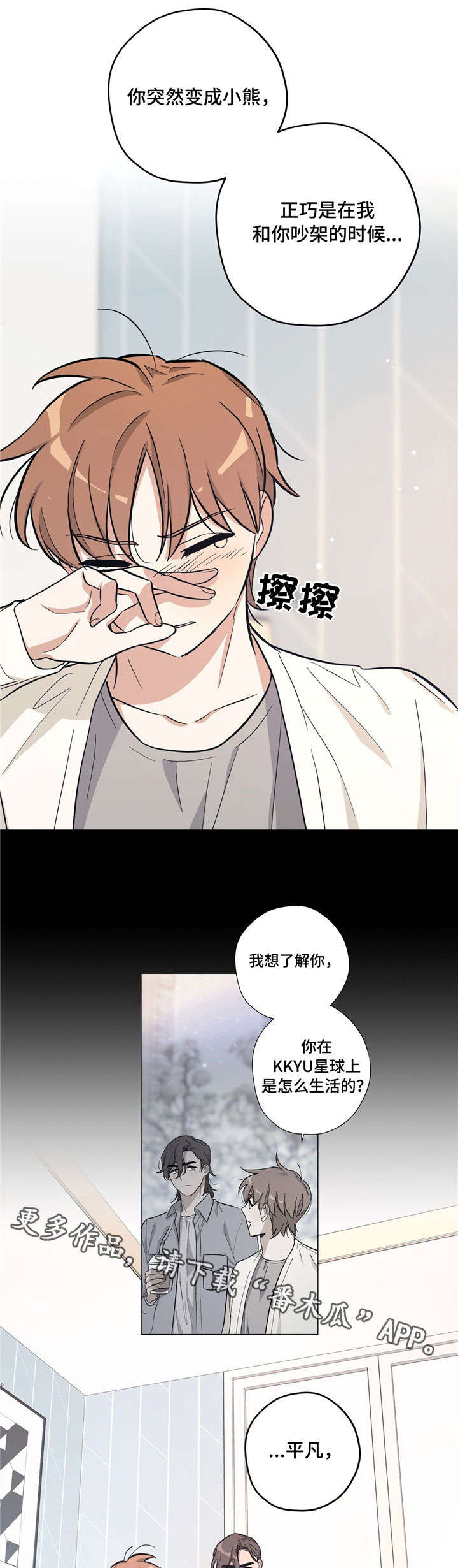 《逃婚王子》漫画最新章节第28章目的免费下拉式在线观看章节第【3】张图片