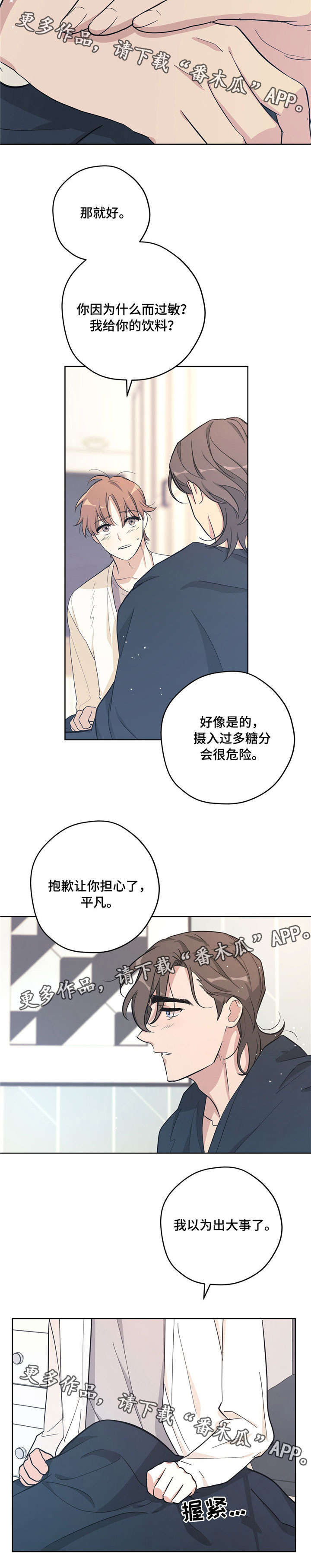 《逃婚王子》漫画最新章节第28章目的免费下拉式在线观看章节第【4】张图片